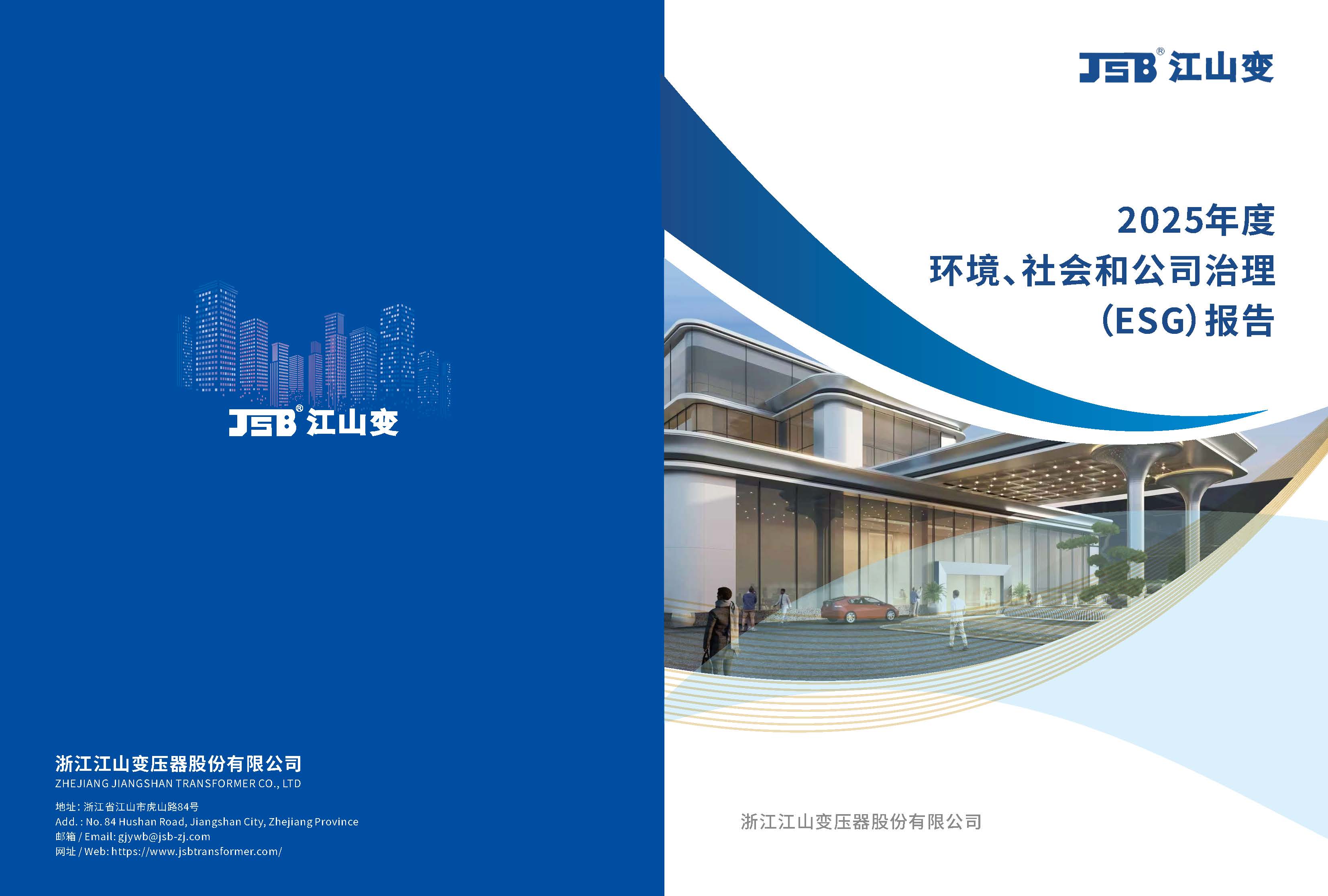 2025年可持续发展报告